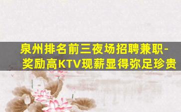 辽源夜场招聘